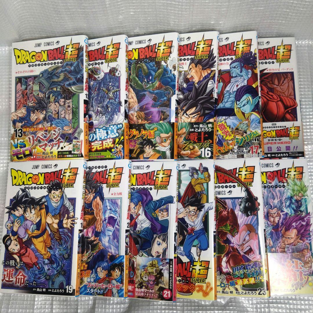ドラゴンボール超 全巻セット