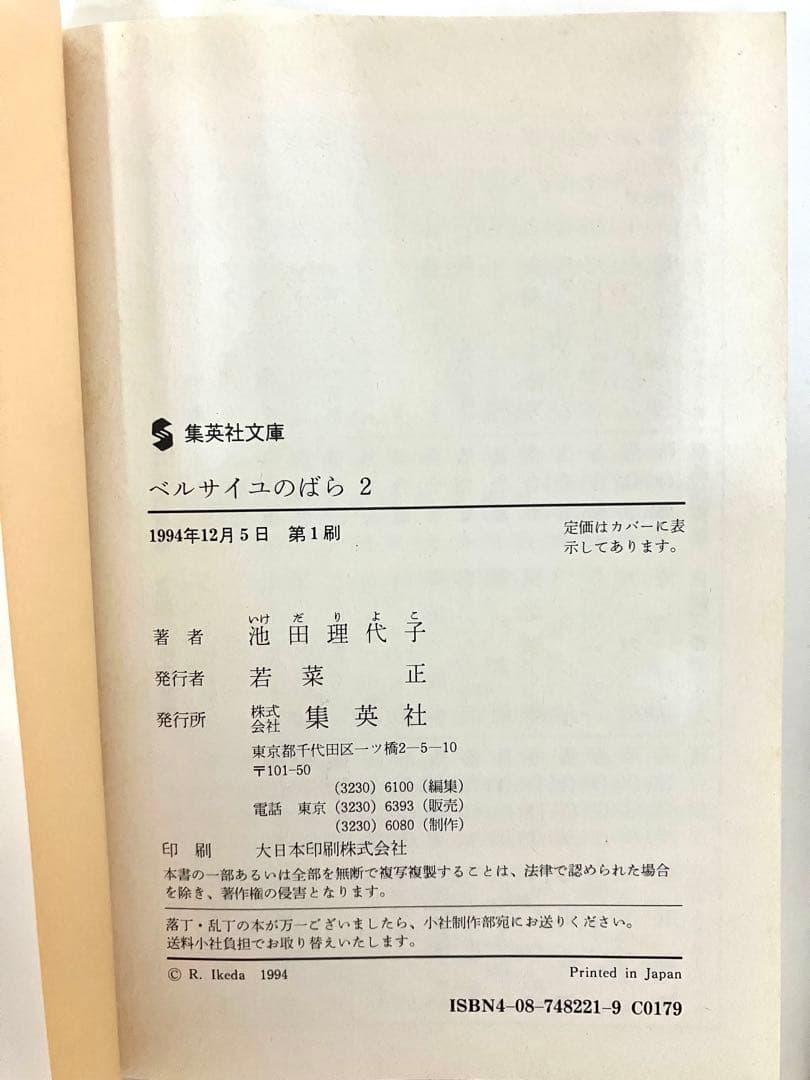 【全巻初版】ベルサイユのばら 全5巻セット　池田理代子 集英社文庫