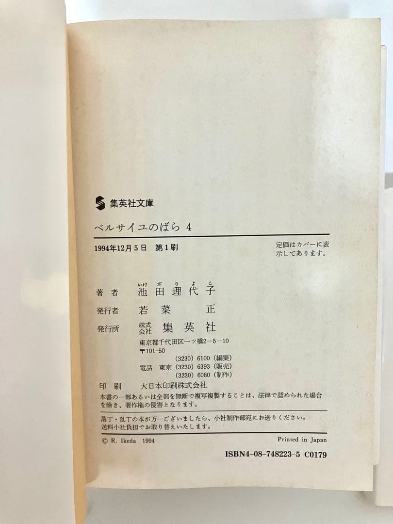 【全巻初版】ベルサイユのばら 全5巻セット　池田理代子 集英社文庫