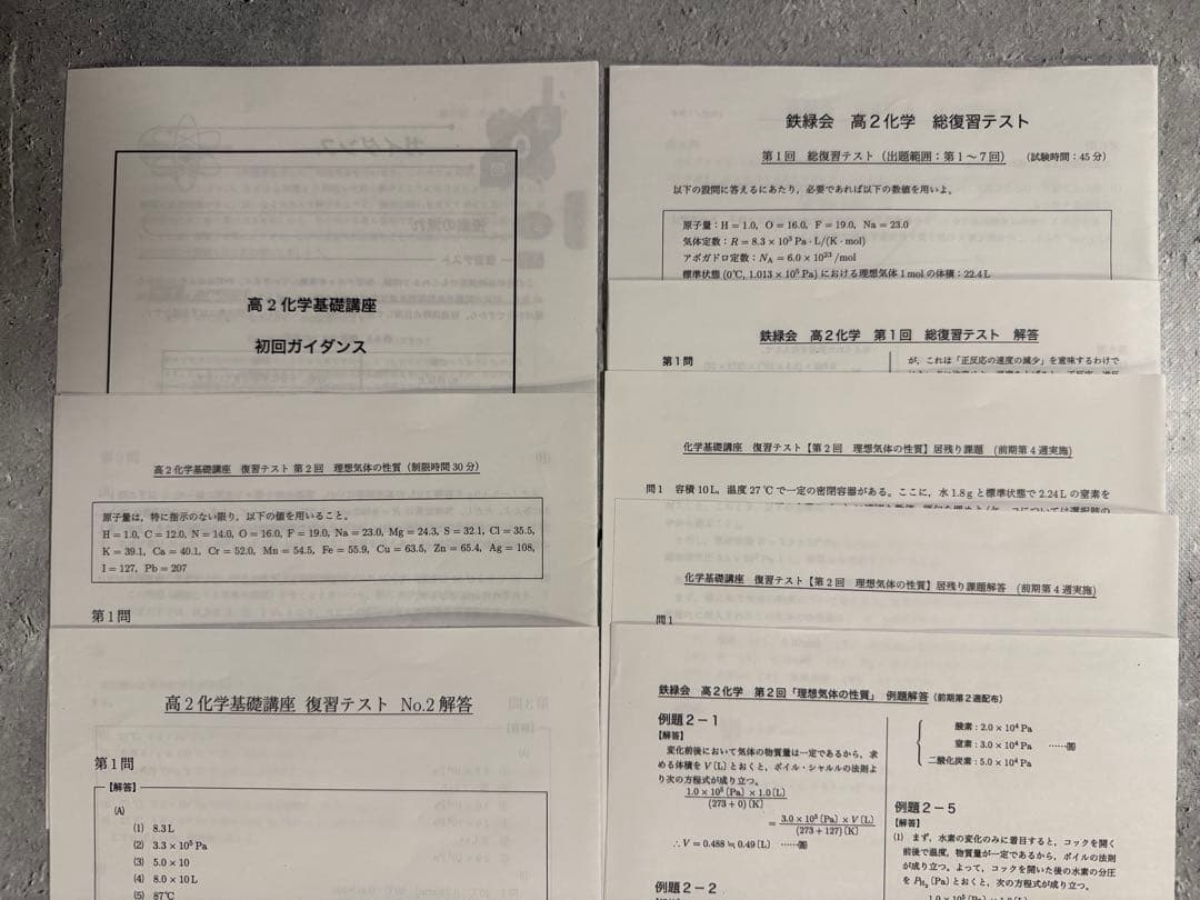 鉄緑会 高2化学基礎講座 第1部・第2部 テキスト/問題集/登竜門/テスト等