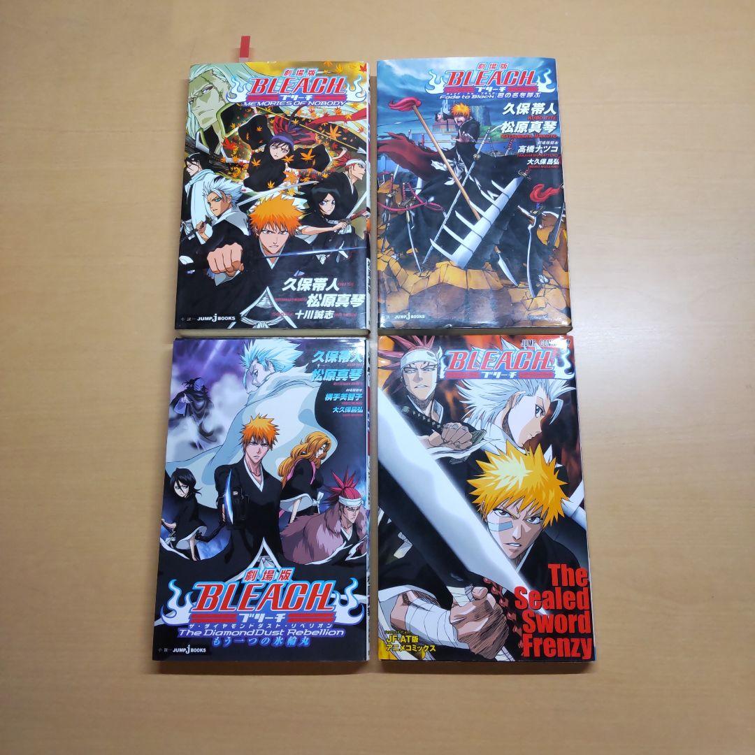 BLEACH ブリーチ 全巻 ＋ 劇場版ノベライズ 3冊 ＋ コミックス 1冊