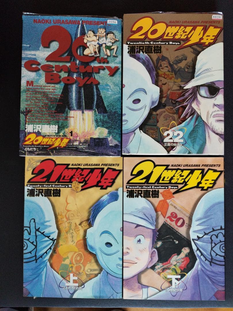 浦沢直樹 : BILLY BAT : MONSTER:20世紀少年:YAWARA