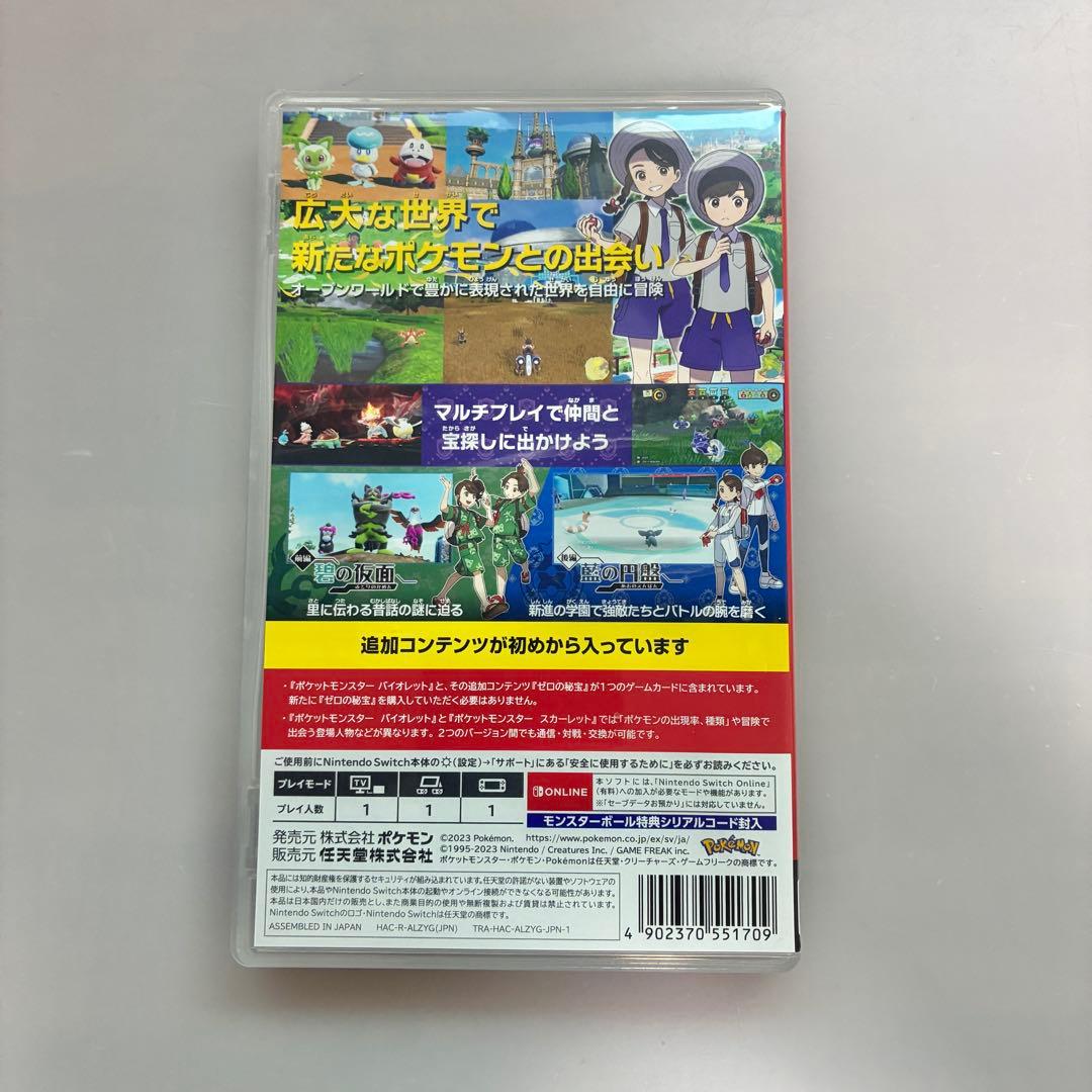ポケットモンスター バイオレット + ゼロの秘宝 ①