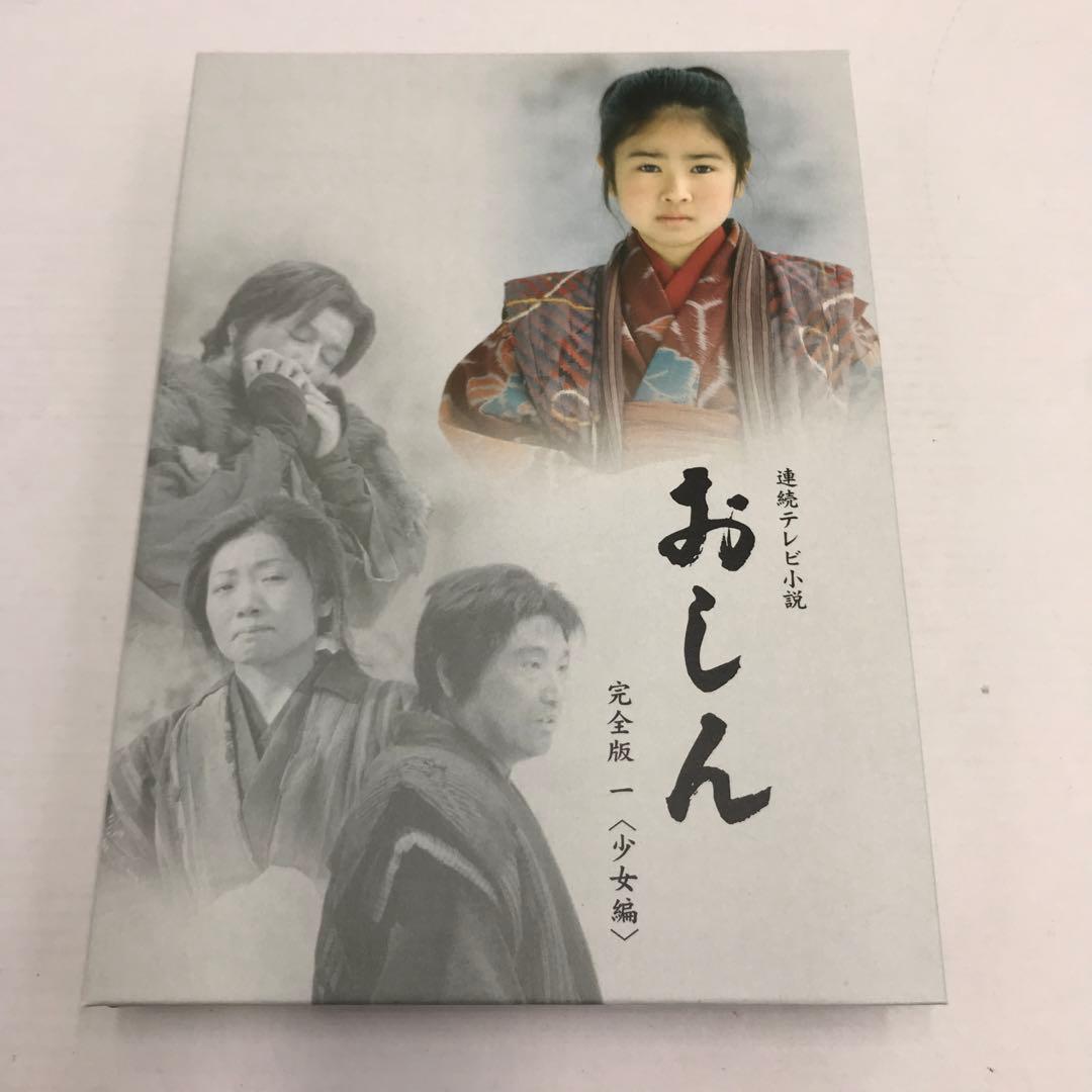 04▢連続テレビ小説 おしん 完全版 〈少女編〉DVD-BOX IY0116-2