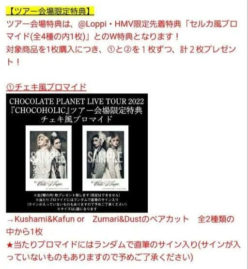 美炎　ブロマイド　チョコプラ　チョコレートプラネット　単独　ライブ　写真　限定