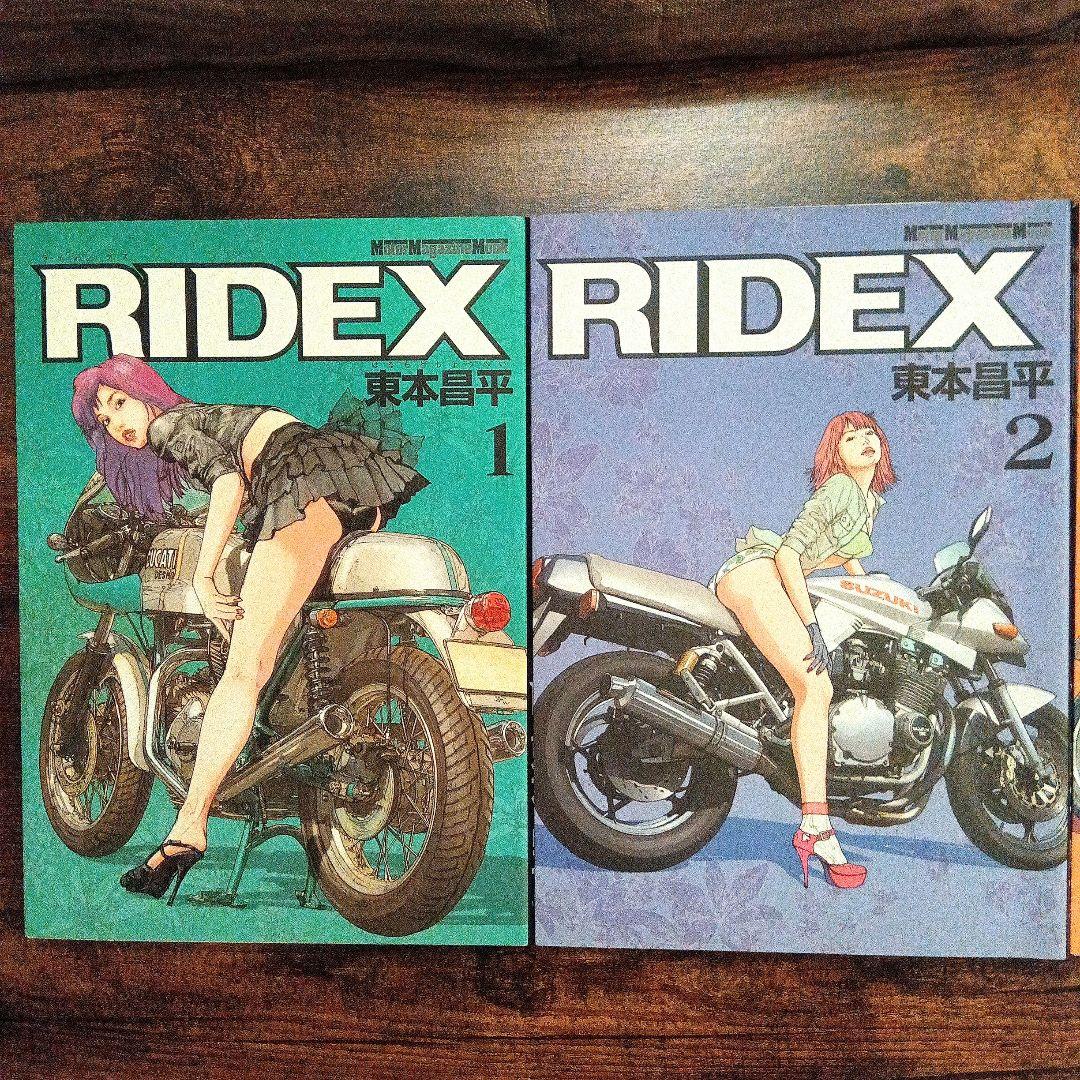 RIDEX 1-15巻セット