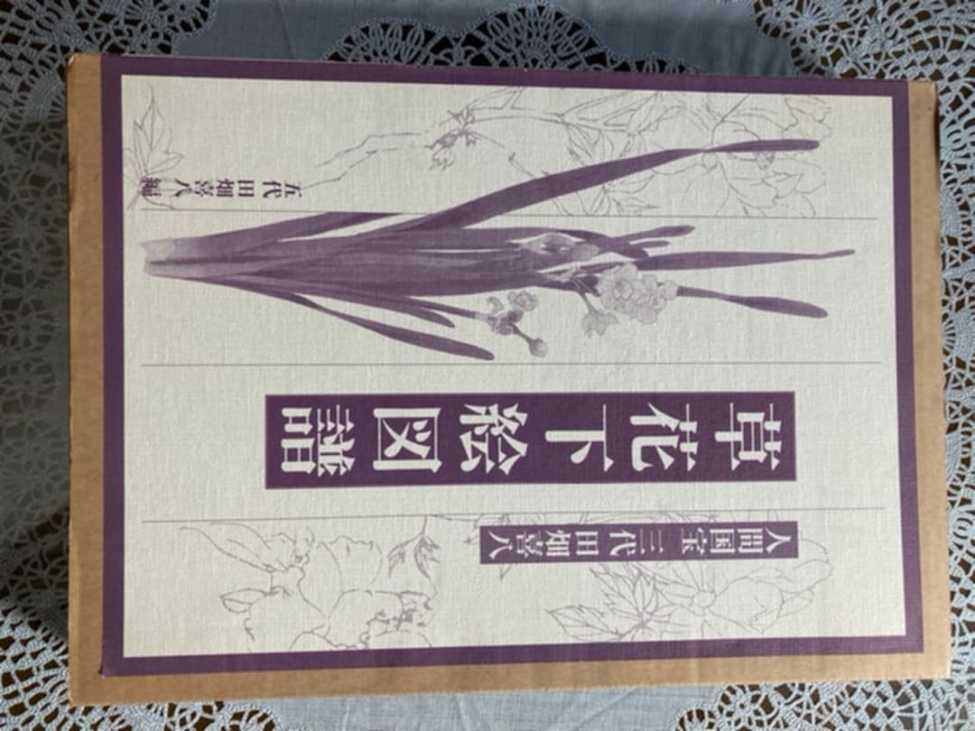 草花下絵図譜