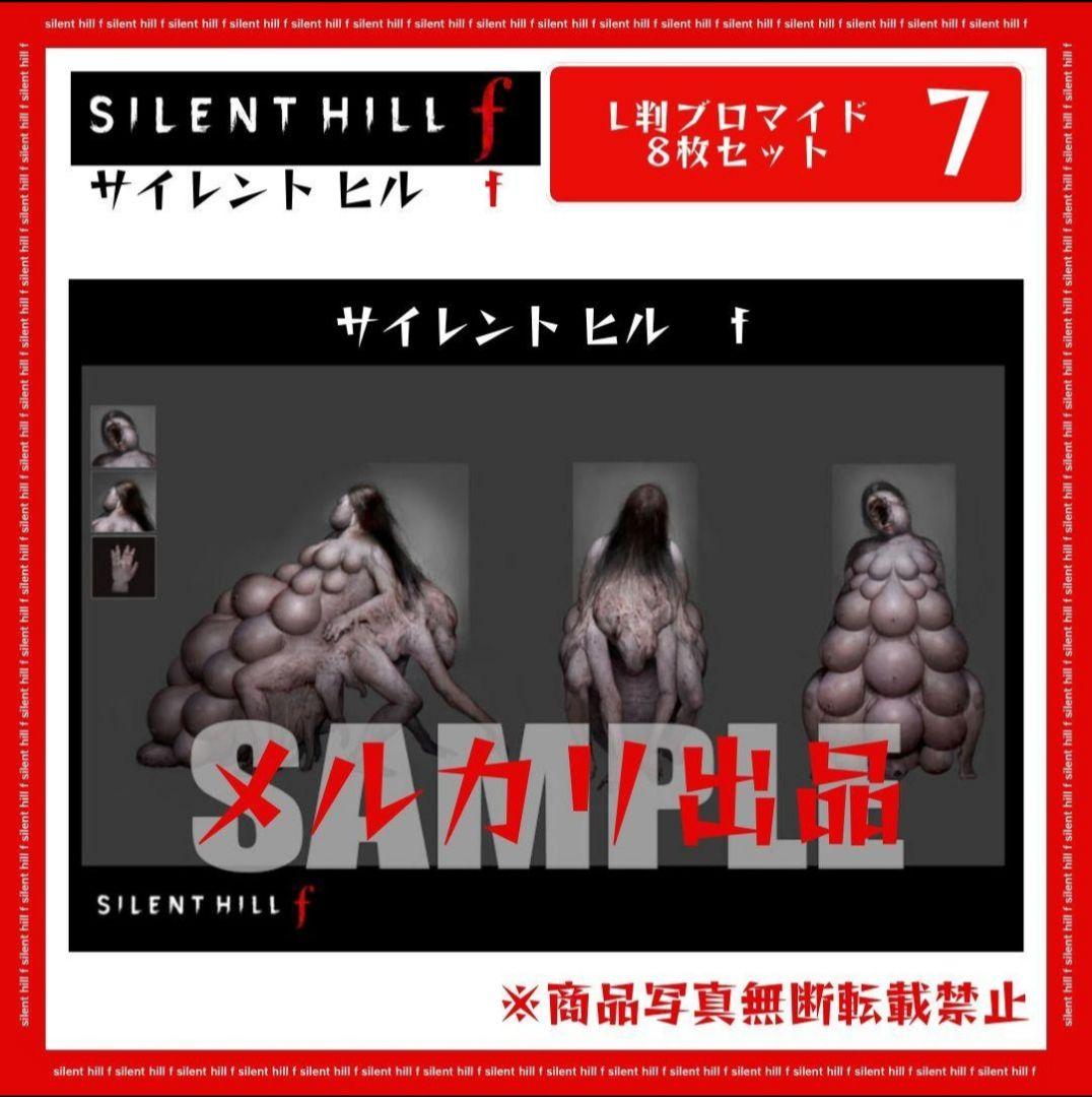 【新品】SILENT HILL f ブロマイド 8枚セット SIZE 2L判