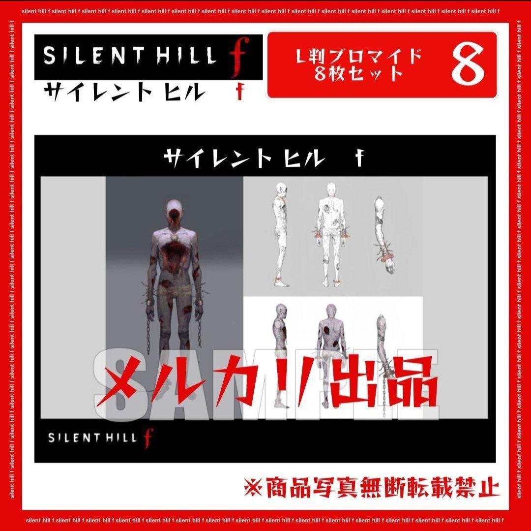 【新品】SILENT HILL f ブロマイド 8枚セット SIZE 2L判