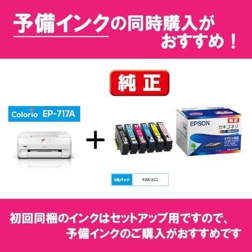 エプソン プリンター A4インクジェット複合機 カラリオ EP-717A 6色A
