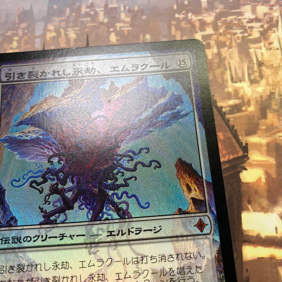 MTG 引き裂かれし永劫、エムラクール 日本語版FOIL