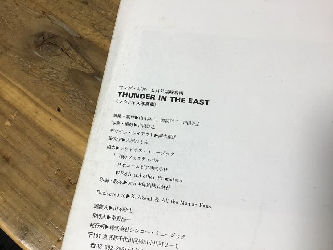 ★写真集/ラウドネス/LOUDNESS/THUNDER IN THE EAST