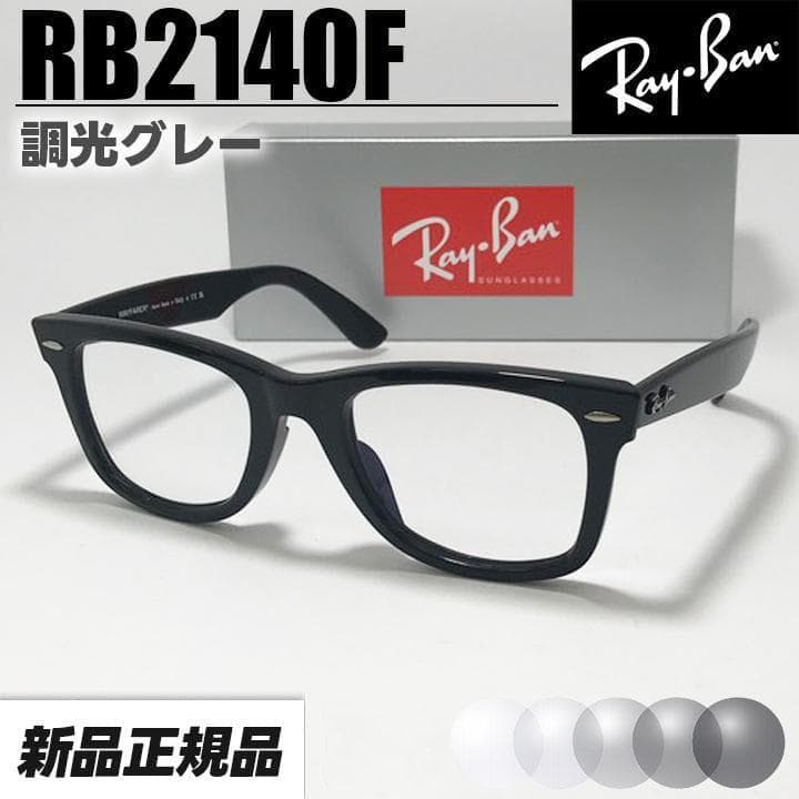 調光グレー【54サイズ RB2140F-SUNGY】レイバン 調光サングラス