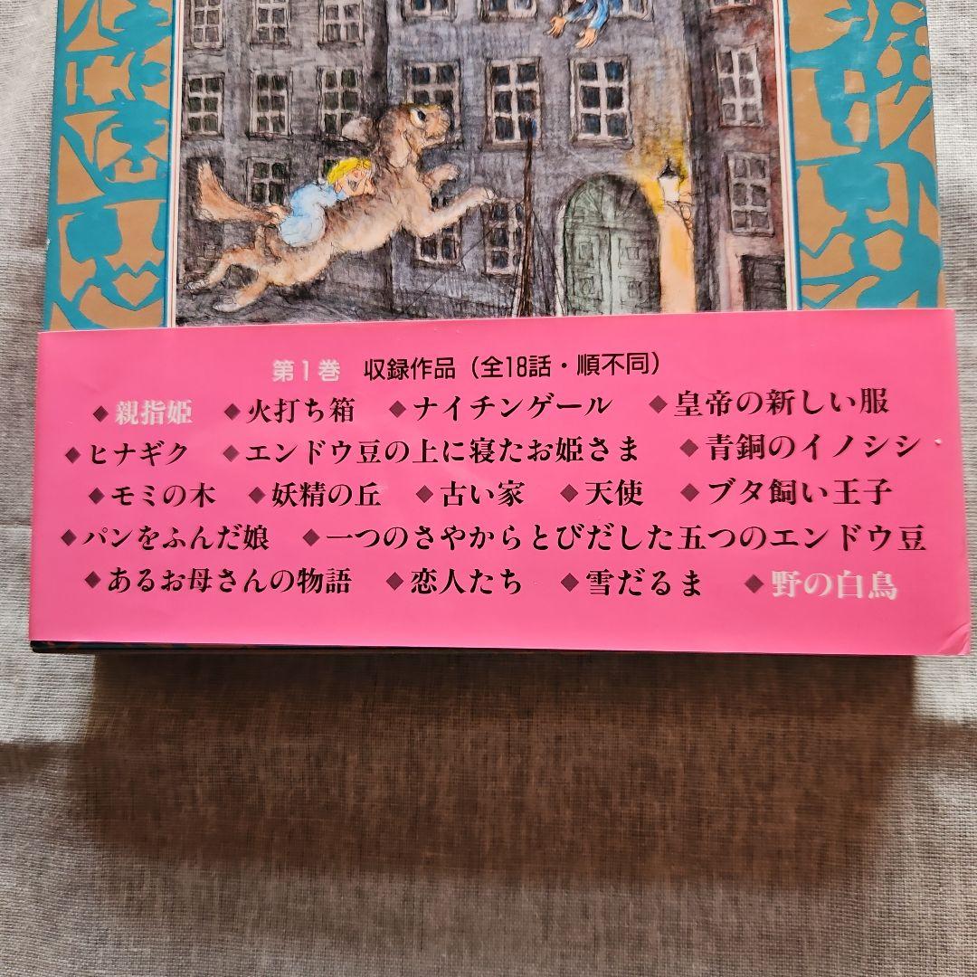 ☆愛蔵版☆絵のない絵本・アンデルセンの童話★オルセン画・全4巻☆