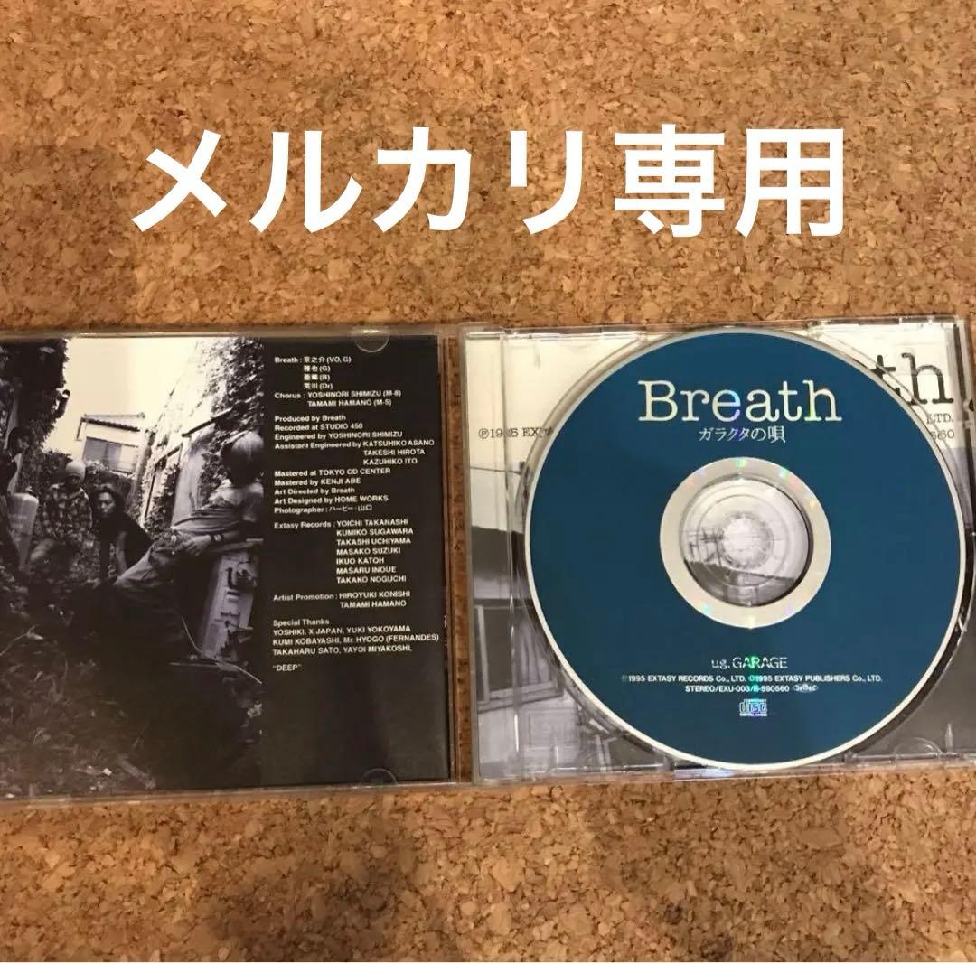 廃盤‼️Breath 「ガラクタの唄」初回限定ステッカー付き！