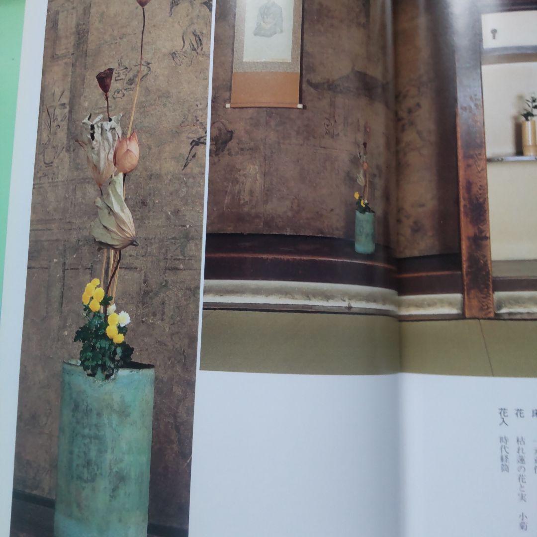 お値下げ。「四季の茶花　215種をいれる」　 江戸千家　川上翠鶴著