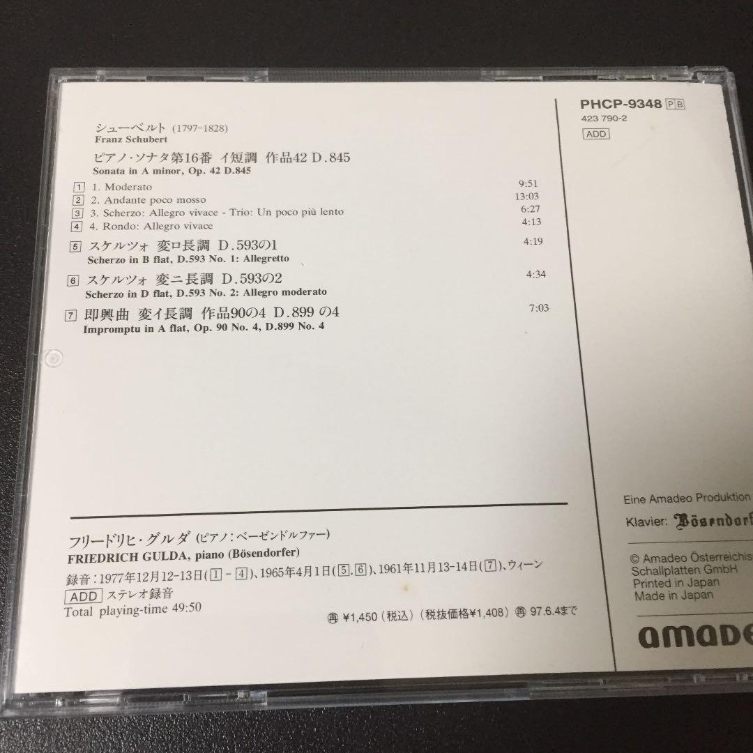 【売約済】グルダ／シューベルト:ピアノ・ソナタ第16番