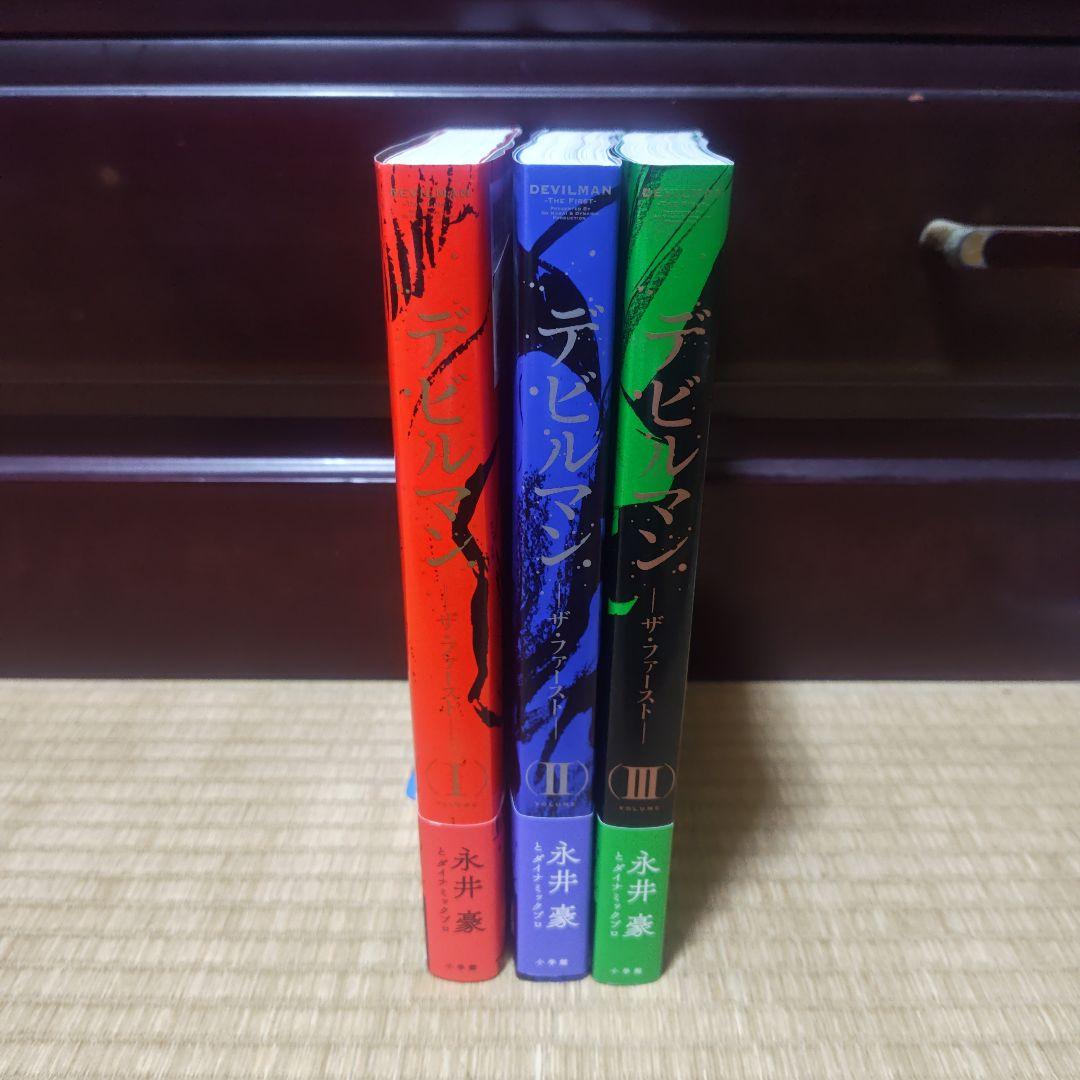 ★美品　デビルマン THE FIRST 全巻セット