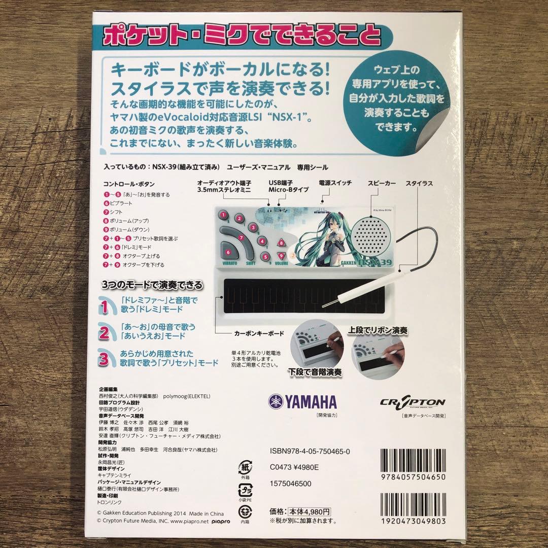 新品 学研 大人の科学マガジン 歌うキーボード ポケット ミク