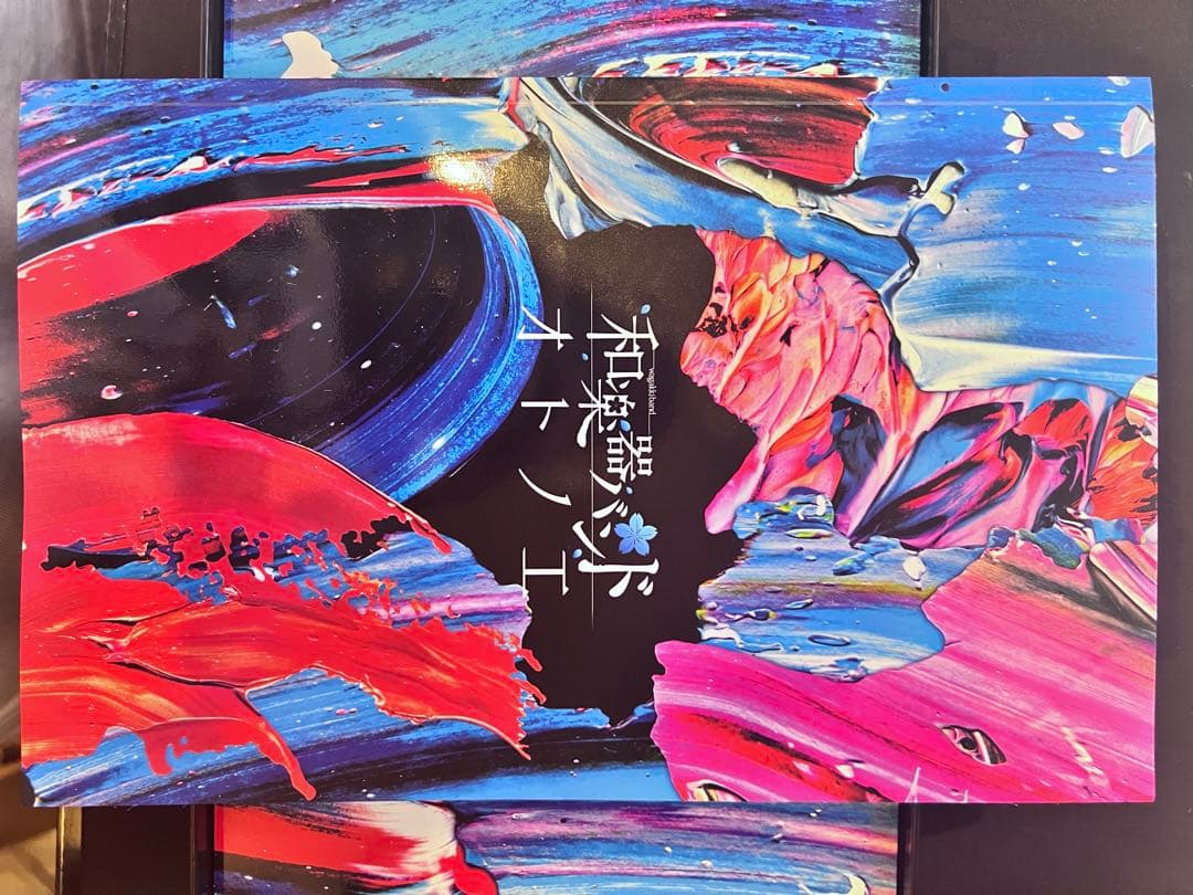 オトノエ FC八重流専売数量限定版