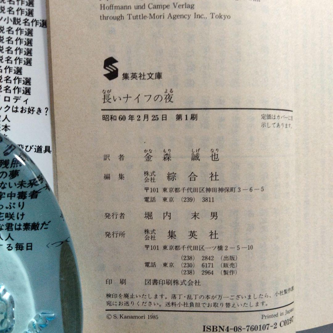 長いナイフの夜　ハンス・キルスト