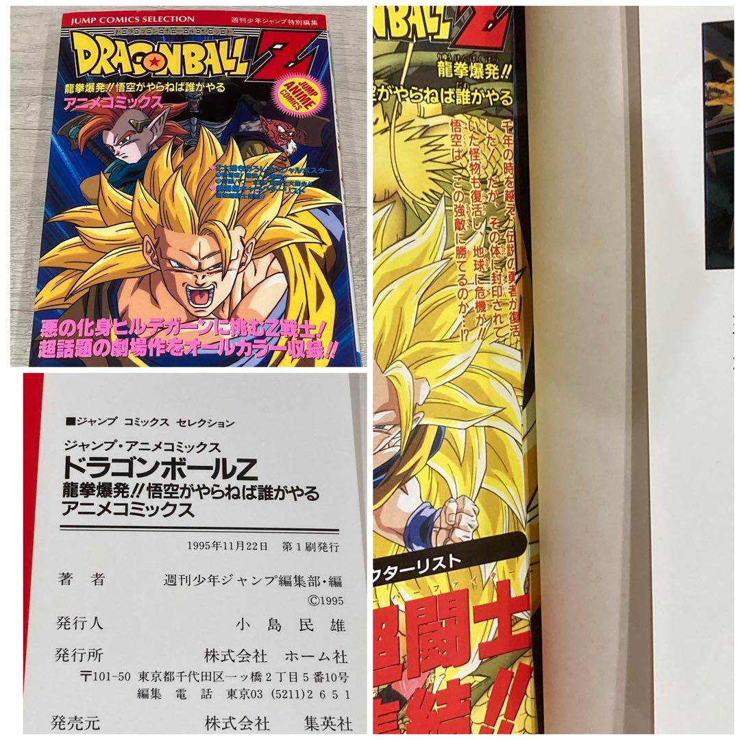 【初版】ドラゴンボール アニメコミックス 9冊セット
