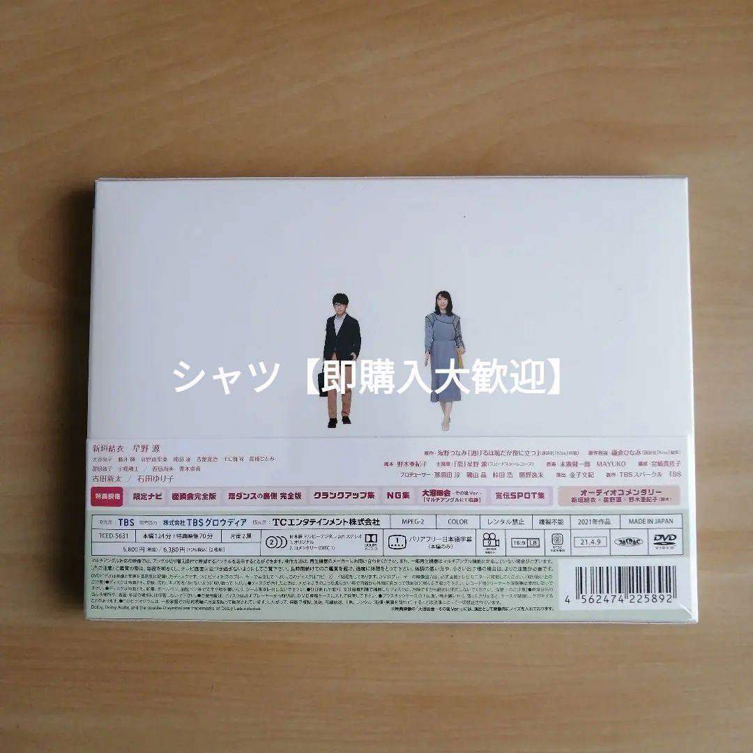 逃げるは恥だが役に立つ ガンバレ人類! 新春スペシャル DVD　新垣結衣 星野源