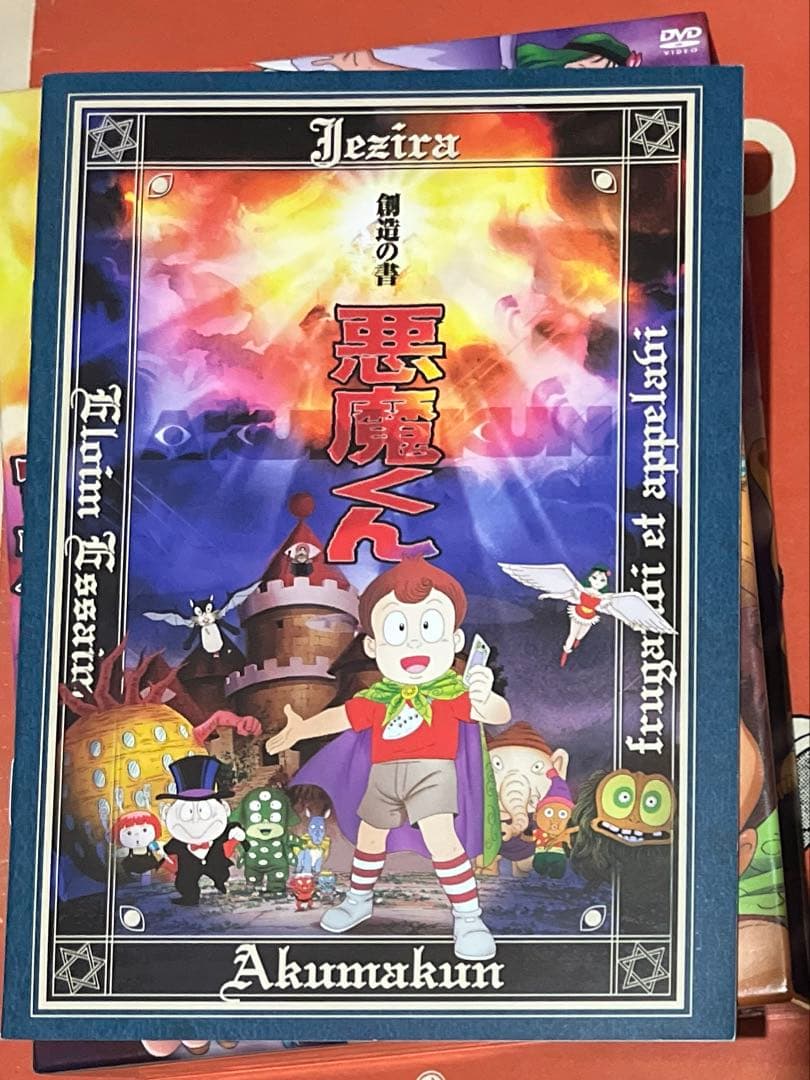 悪魔くん コンプリートBOX DVD 全42話＋劇場版2本 ポニーキャニオン