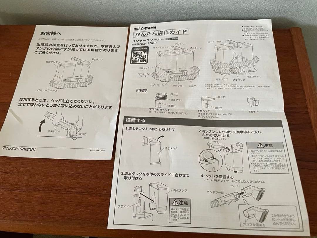 【中古美品】アイリスオーヤマリンサークリーナー RPNSP-500