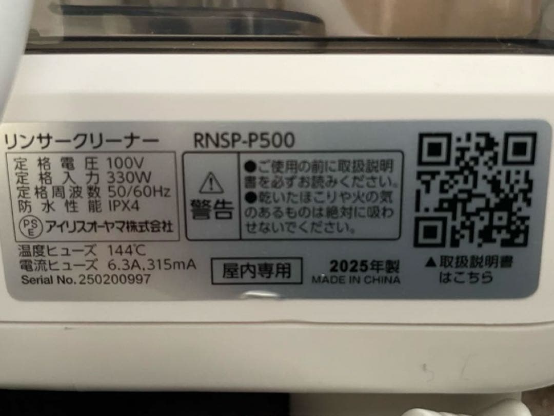 【中古美品】アイリスオーヤマリンサークリーナー RPNSP-500
