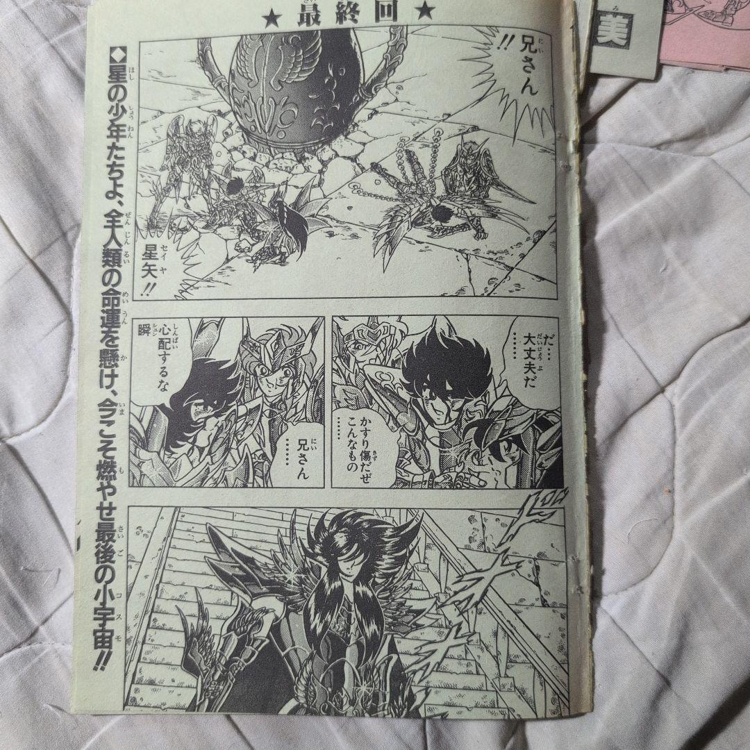 聖闘士星矢　WJ最終回　切り抜き