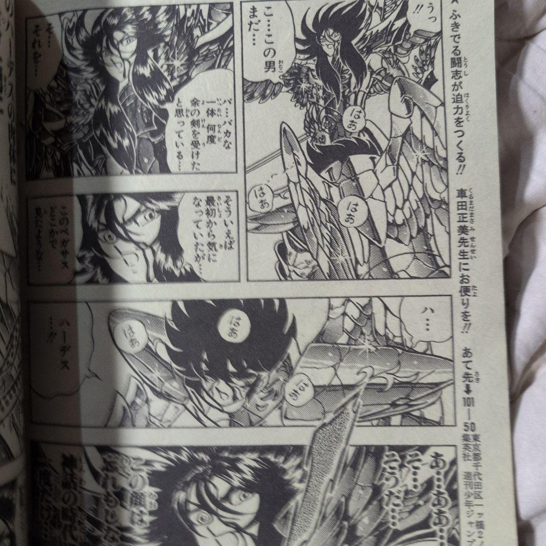 聖闘士星矢　WJ最終回　切り抜き