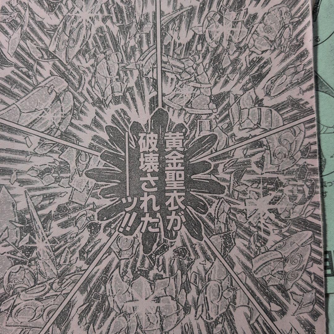 聖闘士星矢　WJ最終回　切り抜き