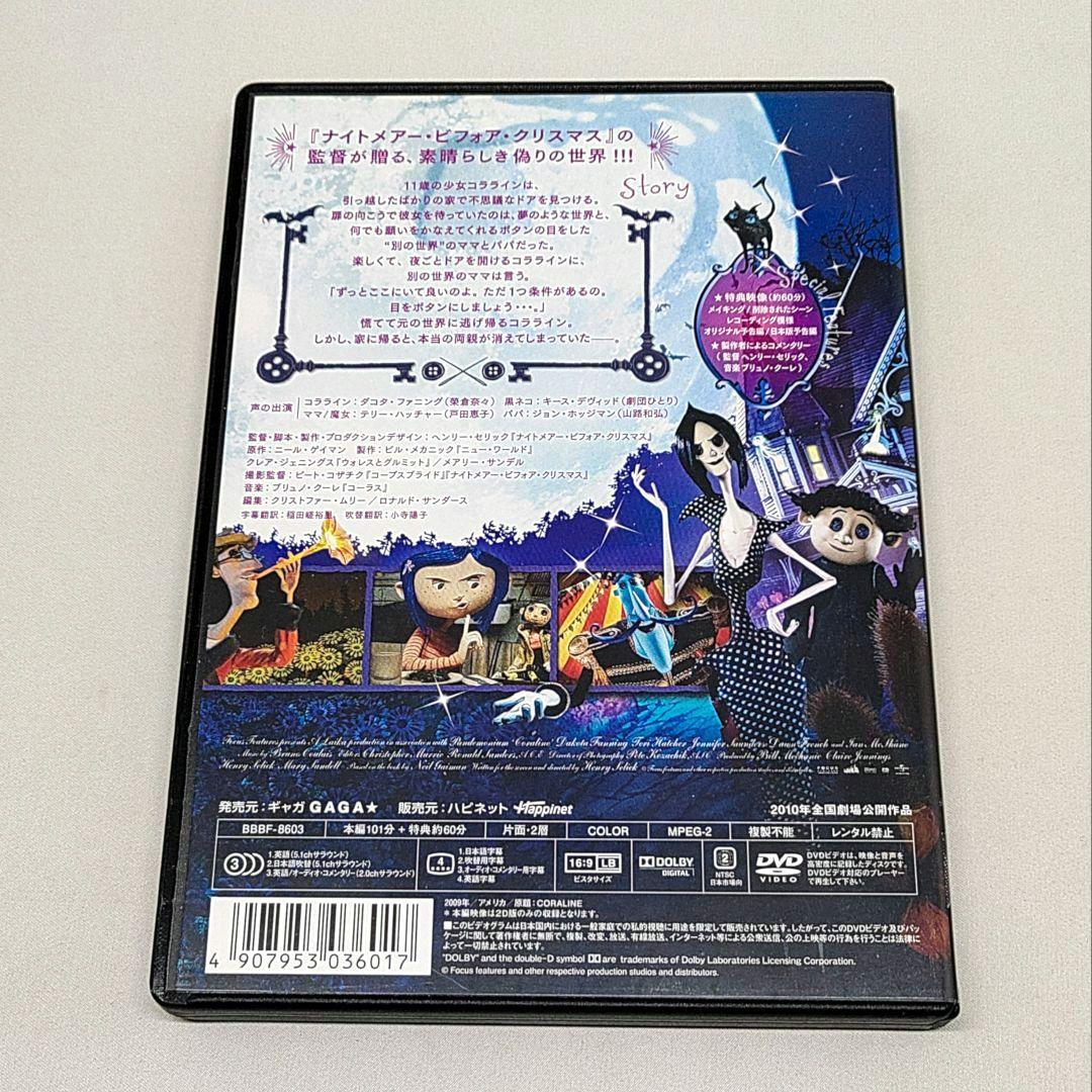 コララインとボタンの魔女 DVD スペシャルエディション セル版