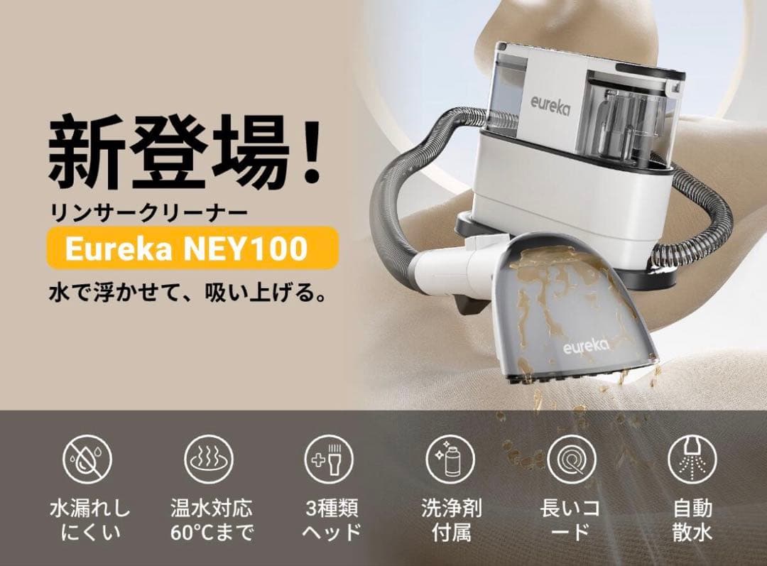 交渉中 EUREKA（ユーリカ）NEY100 リンサークリーナー　カーペット