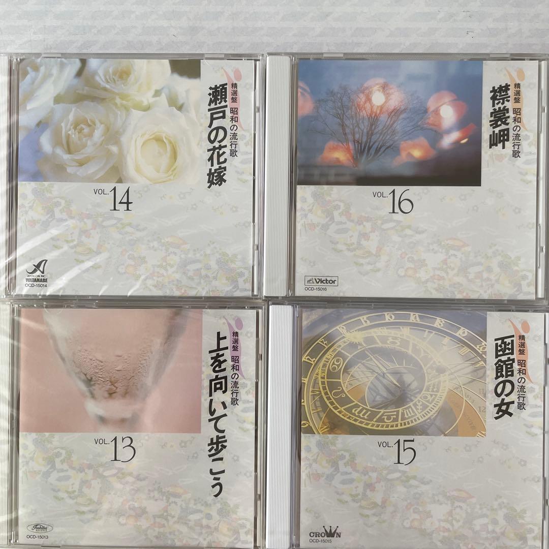 未開封品　精選盤　昭和の流行歌（歌詞集とCD 20枚組）