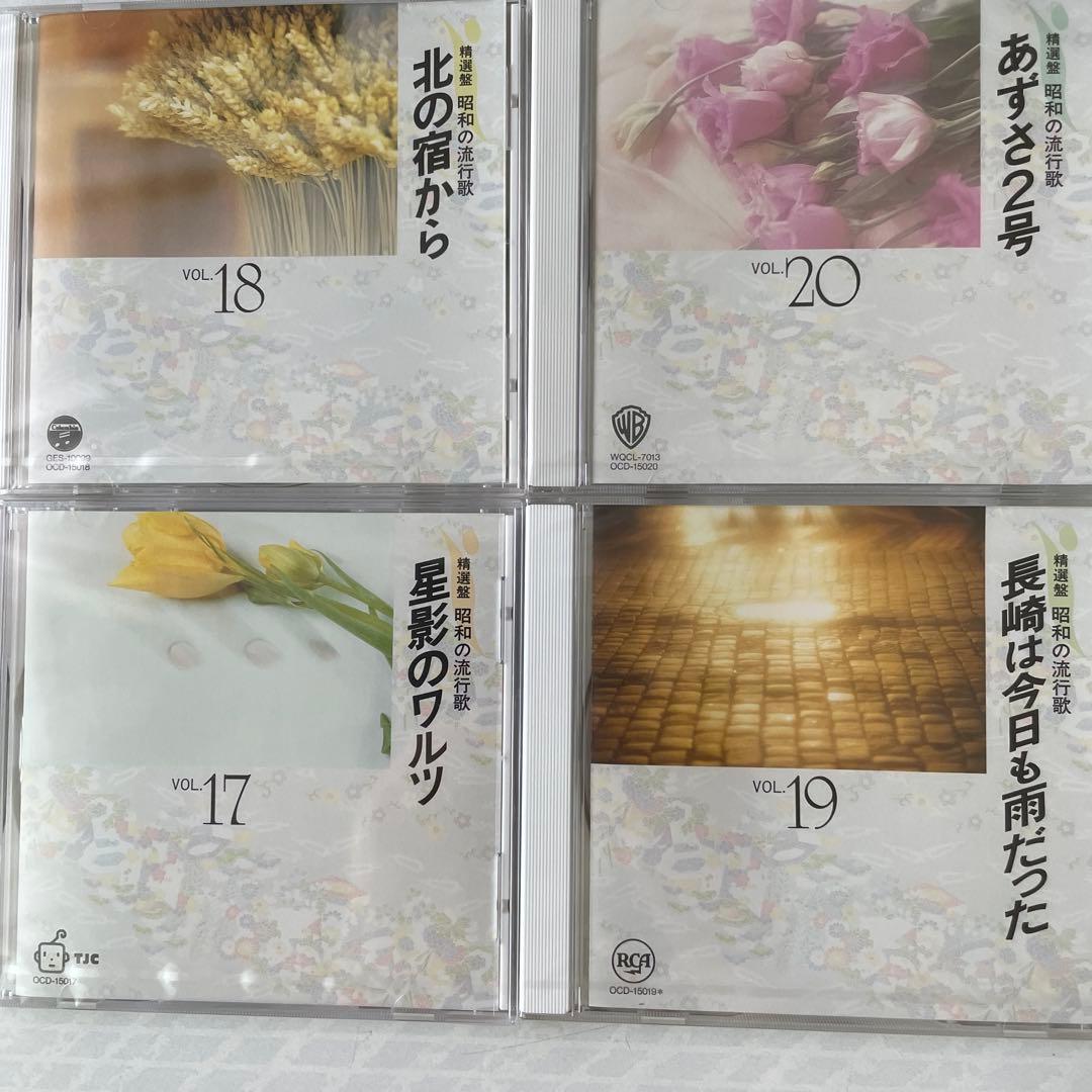 未開封品　精選盤　昭和の流行歌（歌詞集とCD 20枚組）