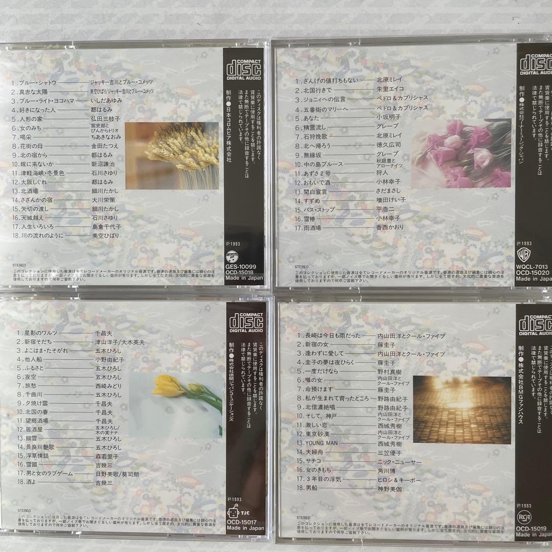 未開封品　精選盤　昭和の流行歌（歌詞集とCD 20枚組）