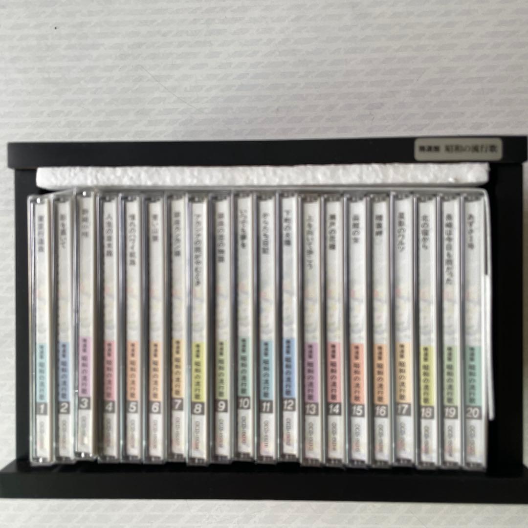 未開封品　精選盤　昭和の流行歌（歌詞集とCD 20枚組）