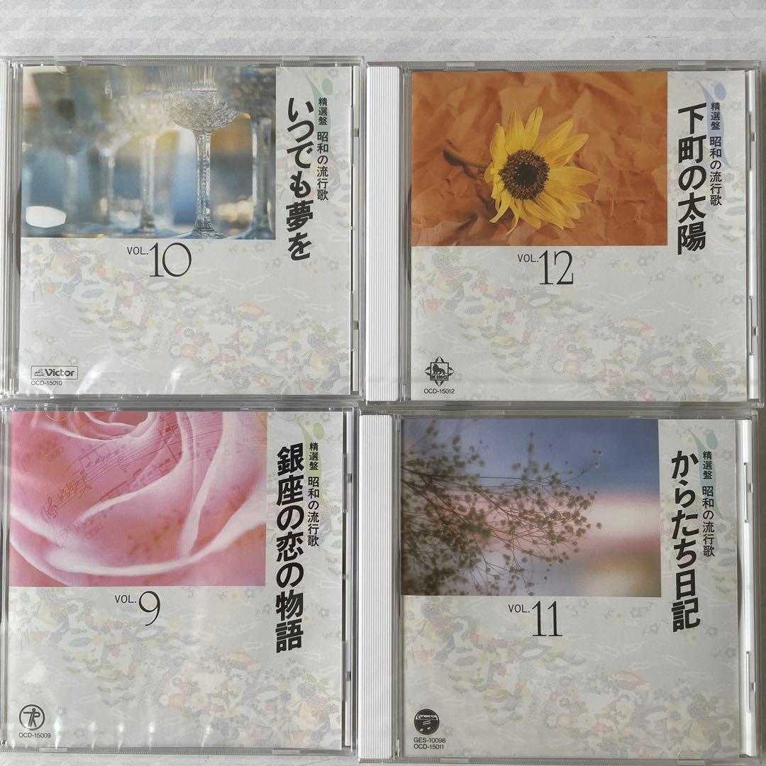未開封品　精選盤　昭和の流行歌（歌詞集とCD 20枚組）