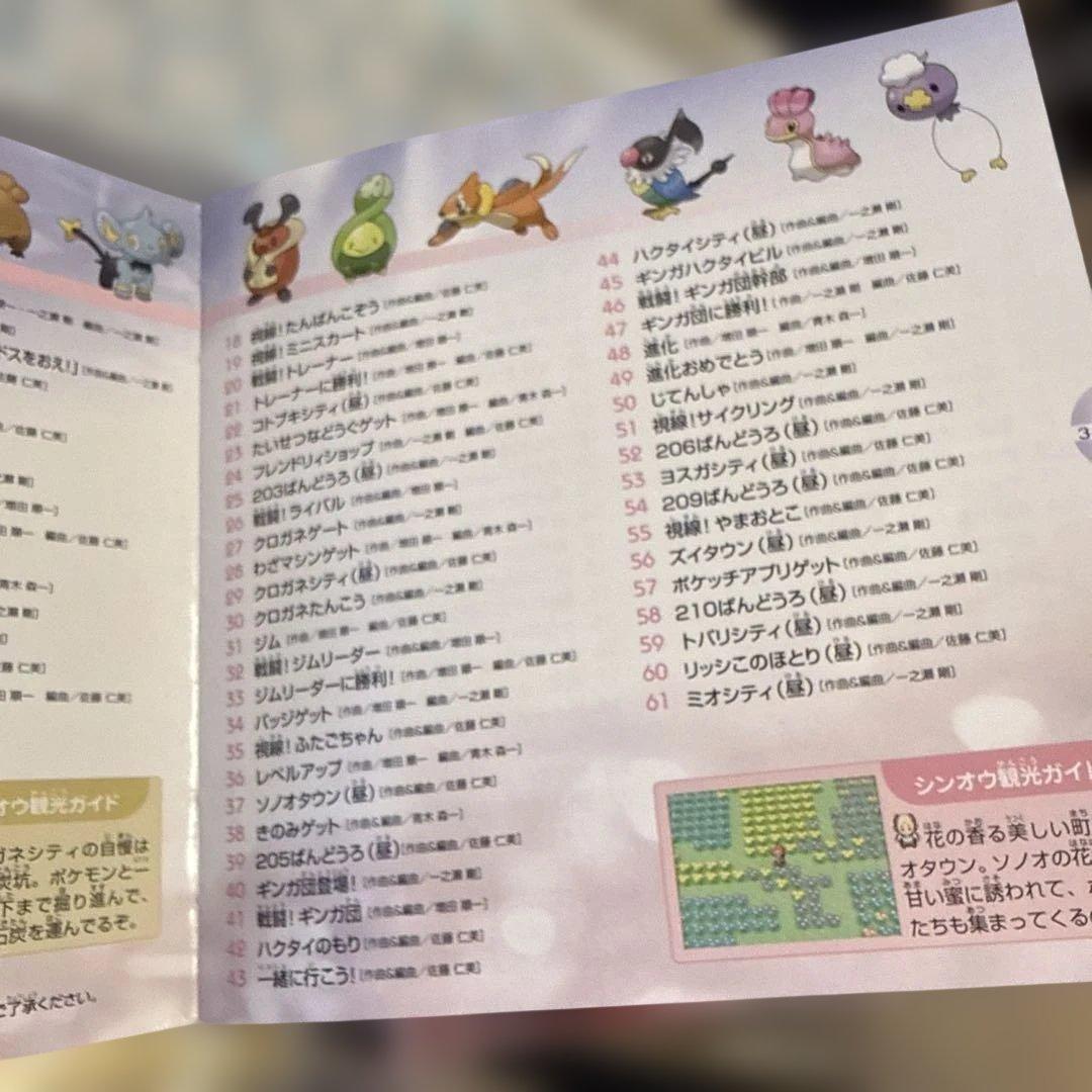 CD ニンテンドーDS ポケモン ダイヤモンド＆パール スーパーミュージック