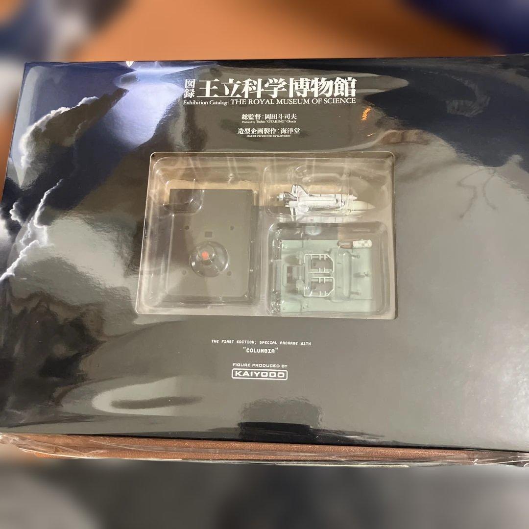 図録　王立科学博物館　岡田斗司夫総監督【フィギュア未開封】