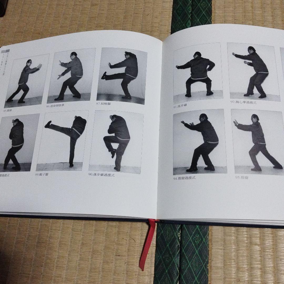 劉雲樵大師全集と大内八極拳
