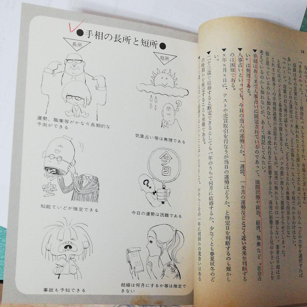 ガンの手相(木星王著)