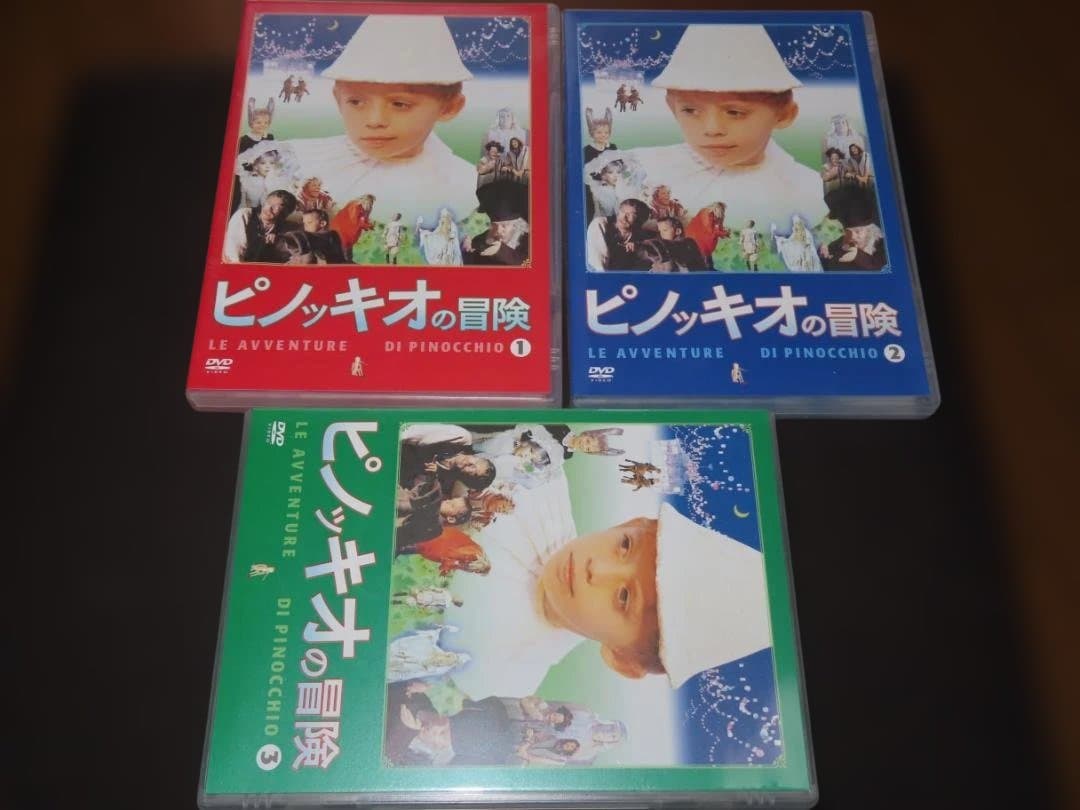 ピノッキオの冒険 1-3巻 DVD BOX
