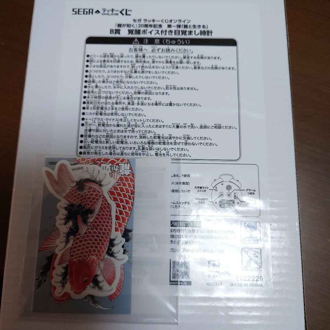 セガラッキーくじ　B賞　桐生一馬　おまけ付き