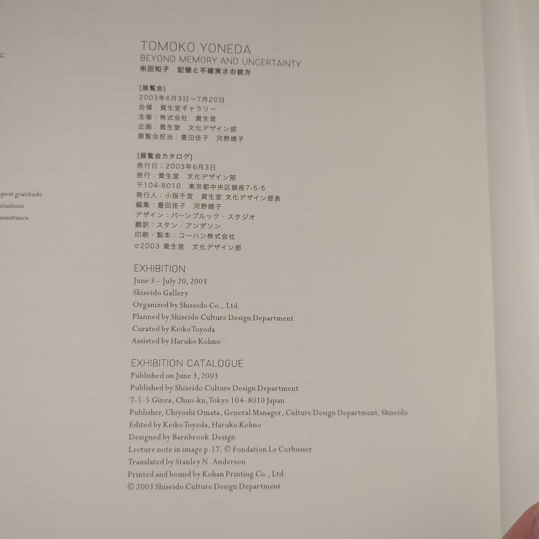 米田知子 記憶と不確実さの彼方 図録/写真集