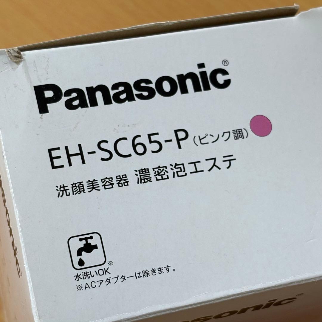 パナソニック 洗顔美容器 濃密泡エステ EH-SC65 未使用品