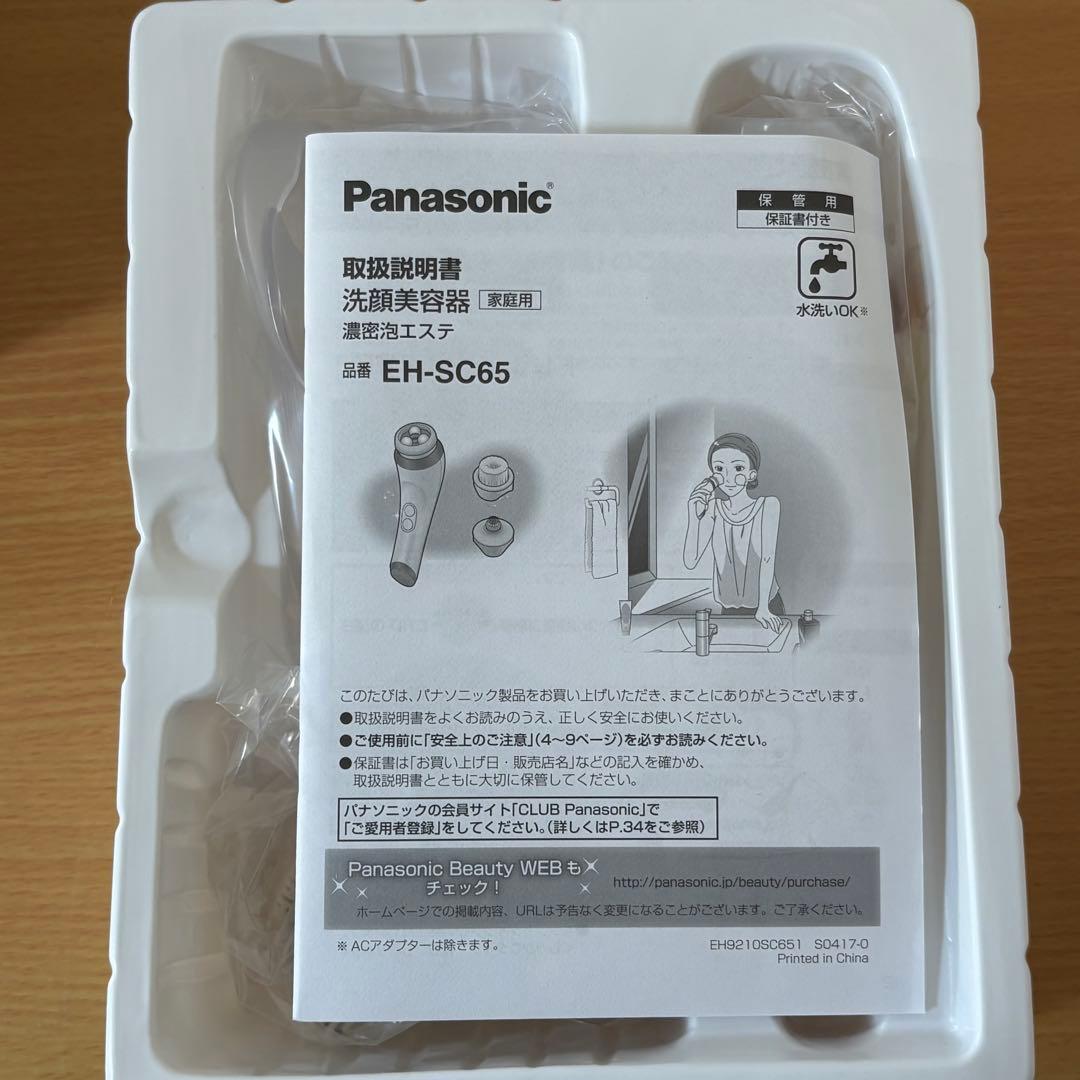 パナソニック 洗顔美容器 濃密泡エステ EH-SC65 未使用品
