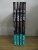 竹久夢二「夢二美術館」全初版・全帯付！4冊セット！（全5巻中 第3巻欠）学研